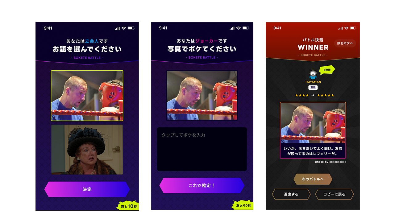 ボケてバトル 画面イメージ