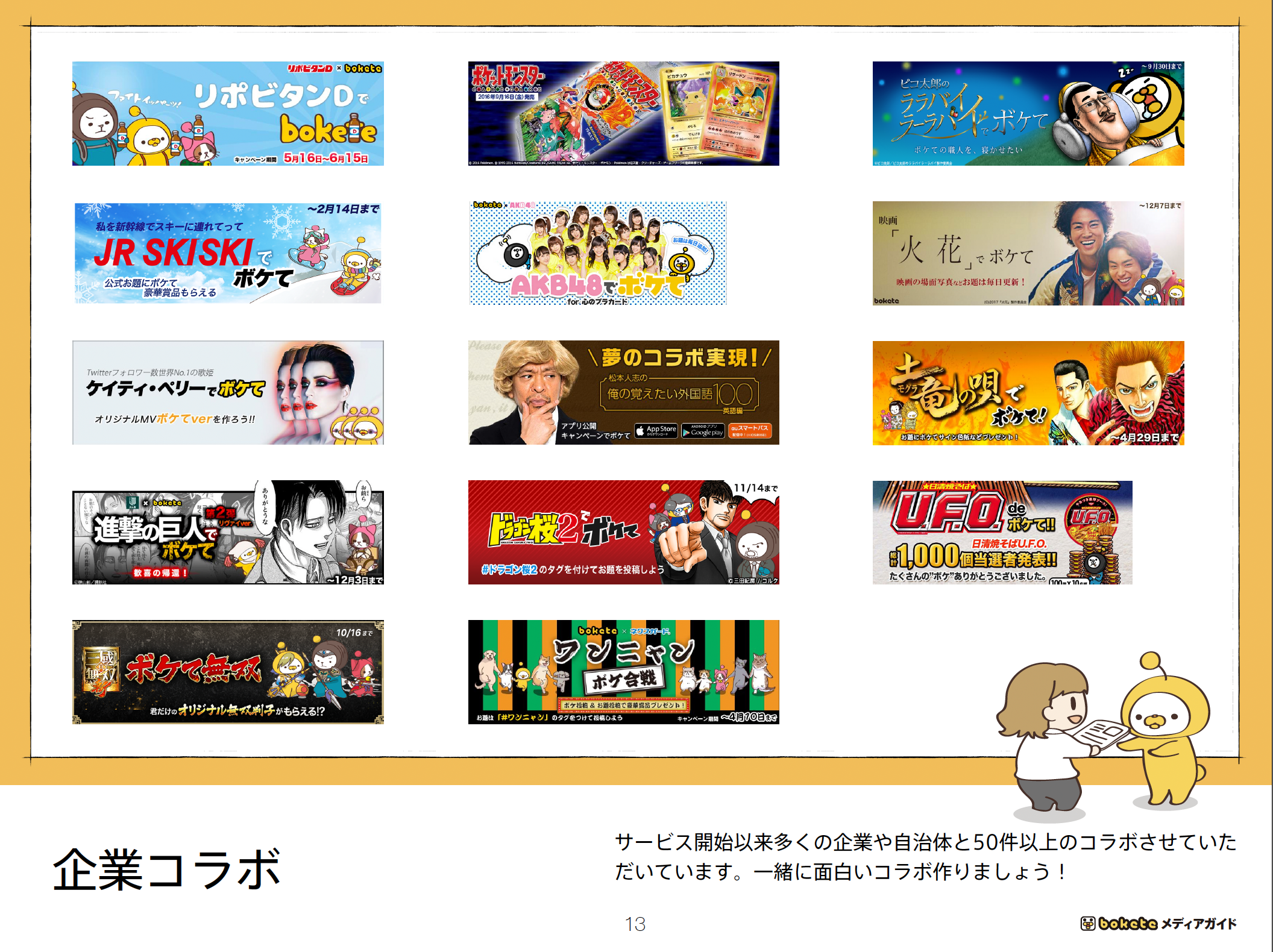 コラボメニュー